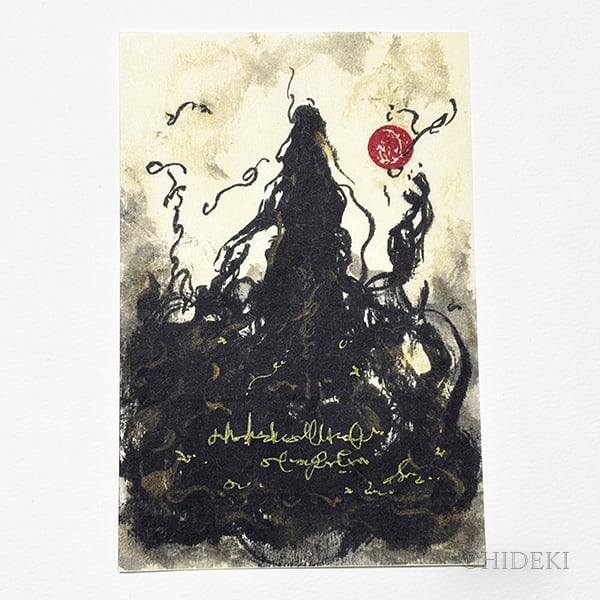 強力な護符・霊符｜2026年龍神護符｜麻紙印刷仕様 | ヒーリングアート