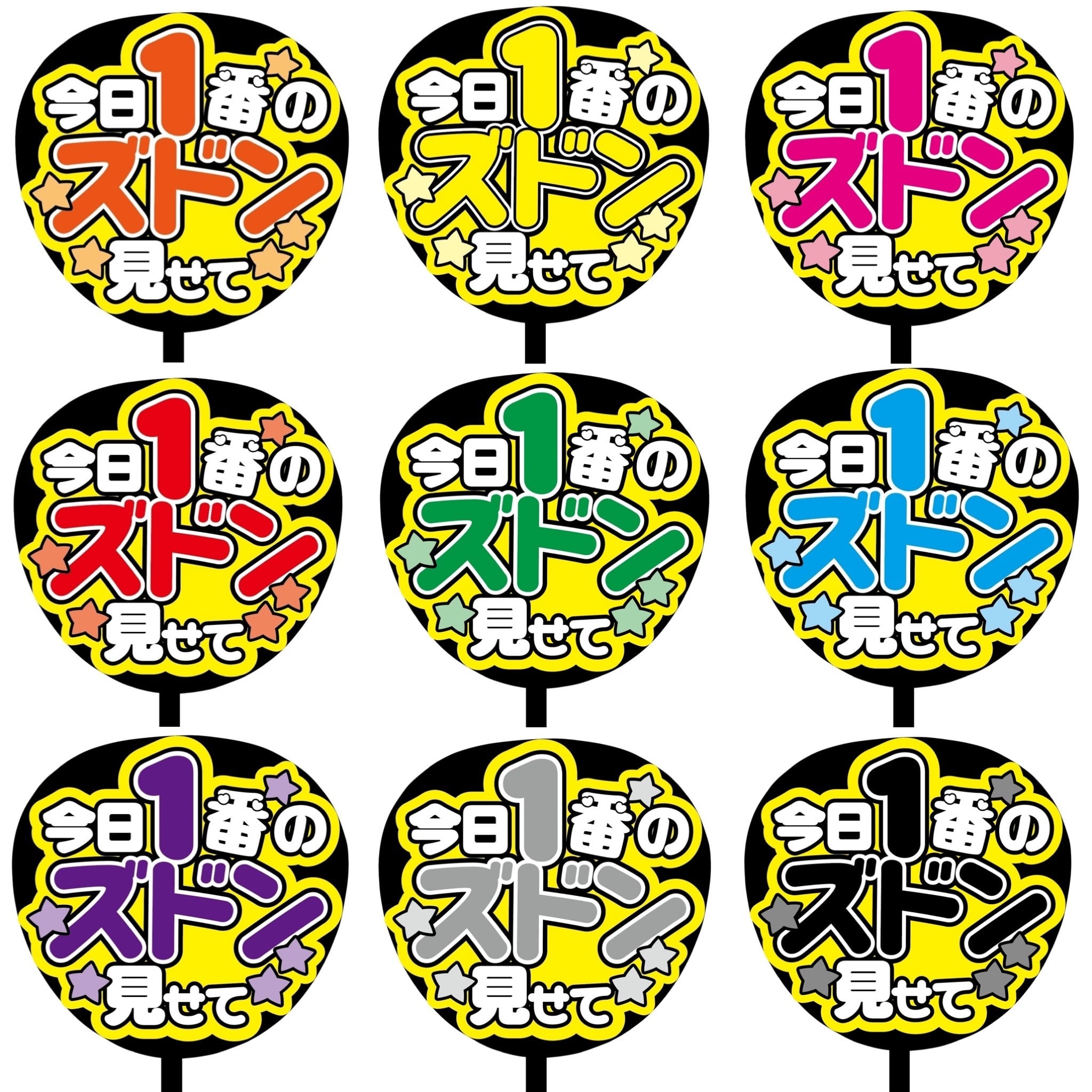 即購入可】ファンサうちわ 規定内サイズ カンペ団扇 今日1番のズドン