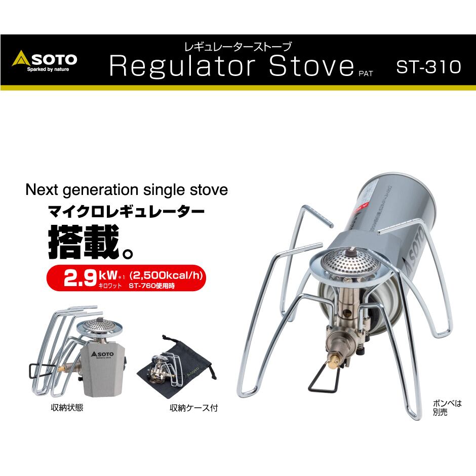 セール☆SOTO レギュレーターストーブst-310専用本革カバー