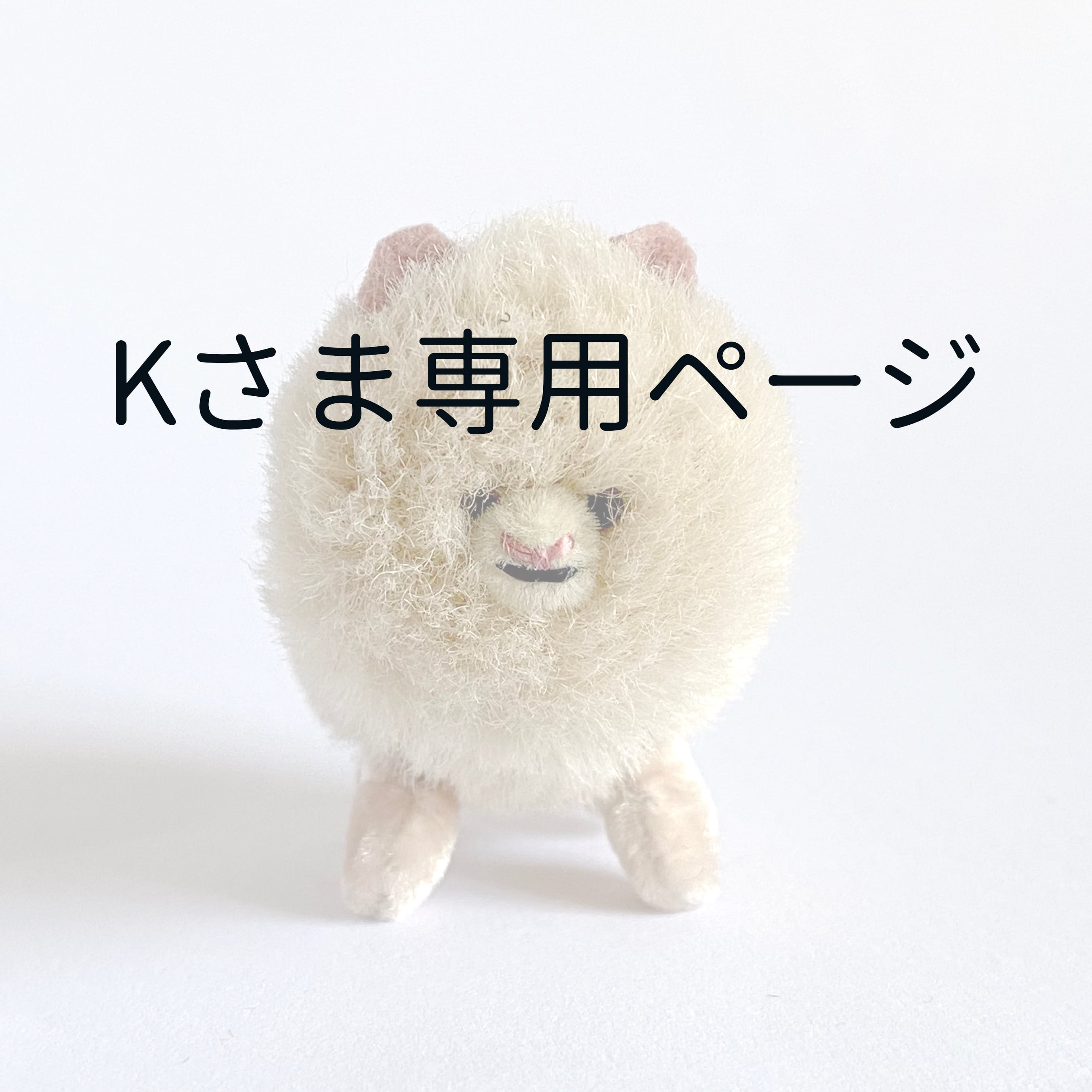 きたむらかの ぬいぐるみたち