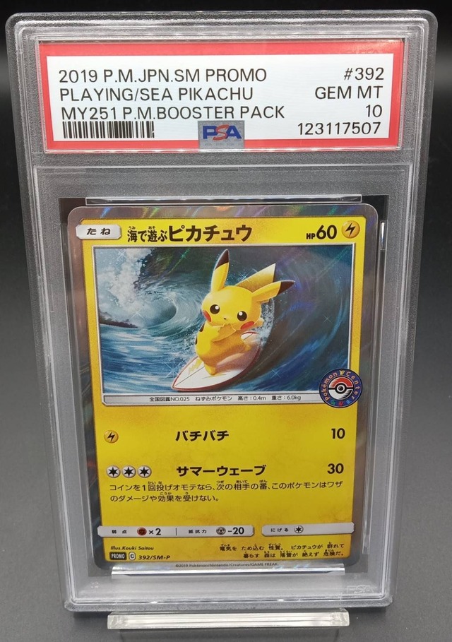 PSA10 海で遊ぶピカチュウ【P】{392/SM-P} | ワンピース・ポケモン