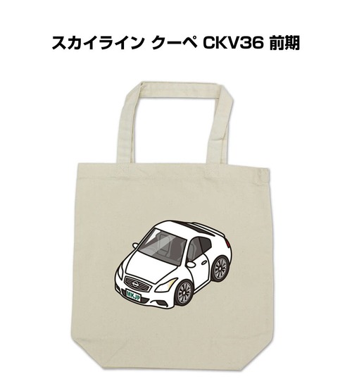 トートバッグ エコバッグ ニッサン スカイライン クーペ CKV36 前期【受注生産】