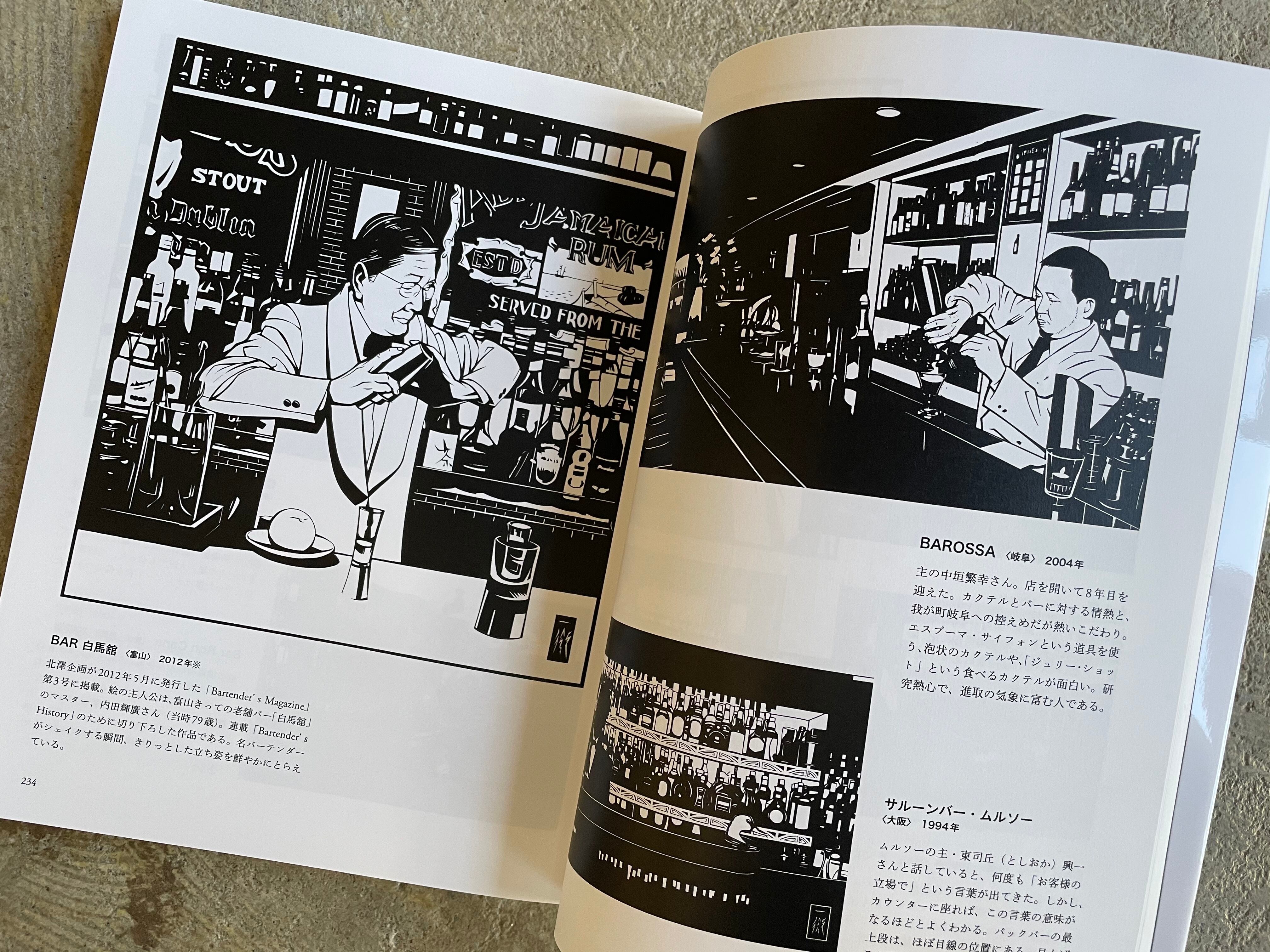成田一徹『NARITA ITTETSU to the BAR』 | STANDARD BOOKSTORE