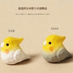 【木製 インテリア オブジェ】インコ オウム オカメインコ セキセイインコ 鳥 かわいい 置物 彫刻 手彫り調 デスク リビング 寝室 子供部屋 カフェ シンプル 装飾