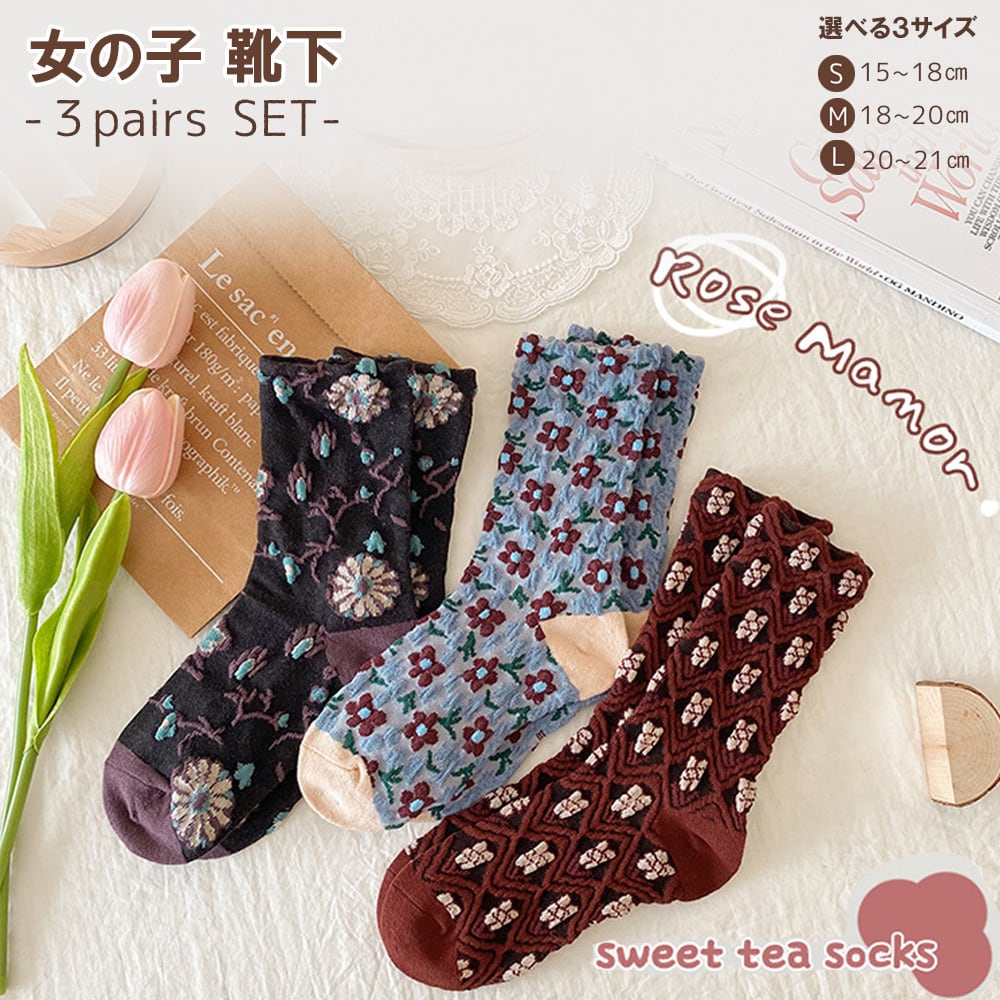 KG239 靴下 女の子 3点セット 総柄 立体 模様 花柄 ソックス 3足 set KG239 靴下 女の子 3点セット 総柄 立体 模様 花柄 ソックス 3足 set