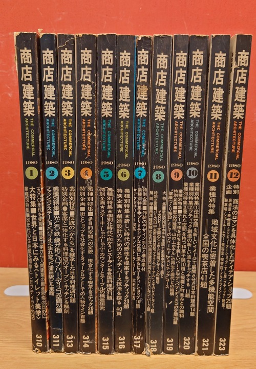 商店建築　1980年1月号～12月号　12冊セット