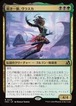 MTG《鋭き一瞥、ヴラスカ/Vraska, the Cutting Glare(FRA)》日本語