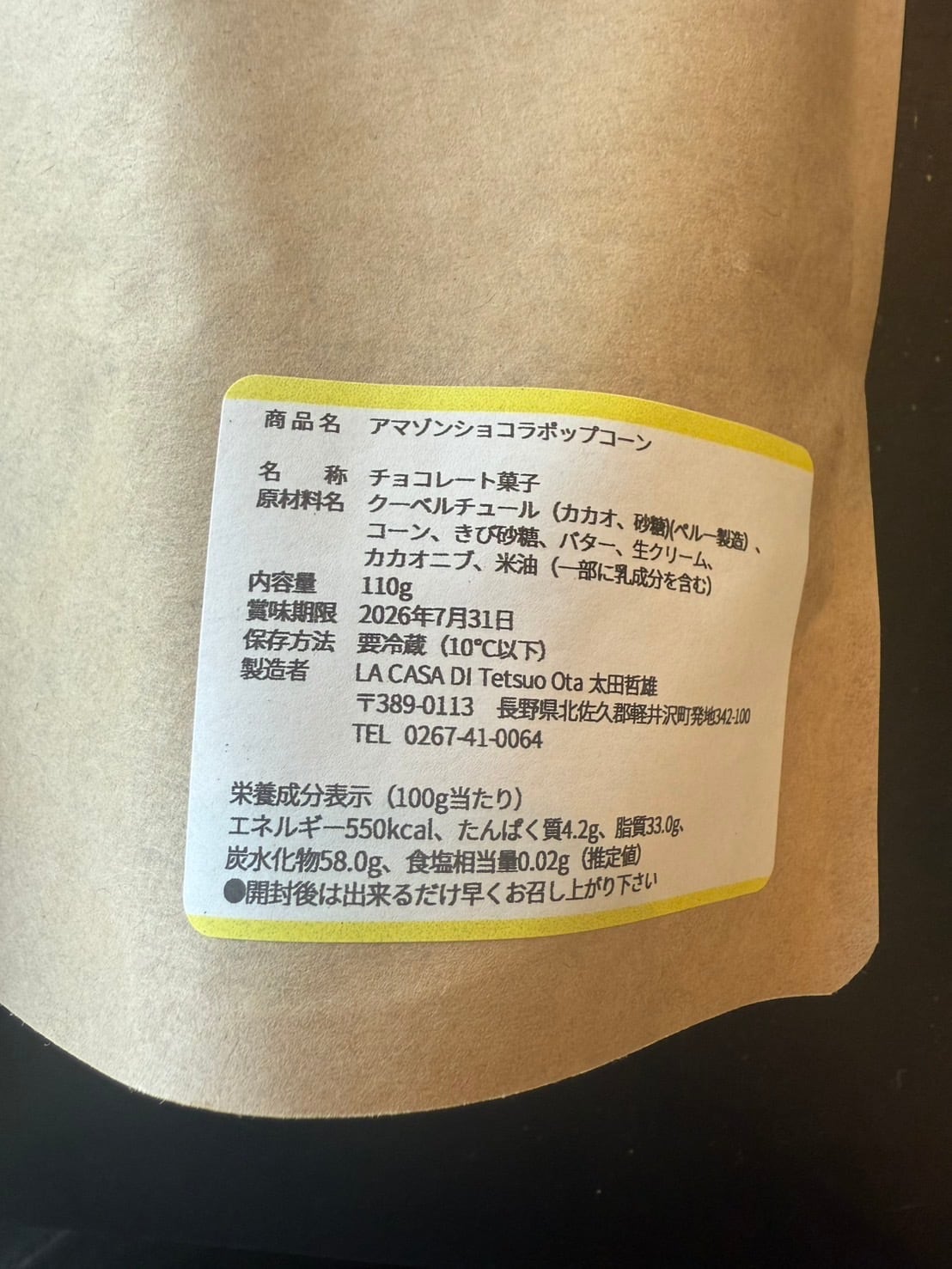 AMAZON CACCO ショコラポップコーン | VETTA