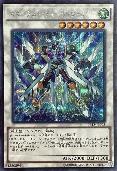 【Bランク】スターダスト・チャージ・ウォリアー(シク)
