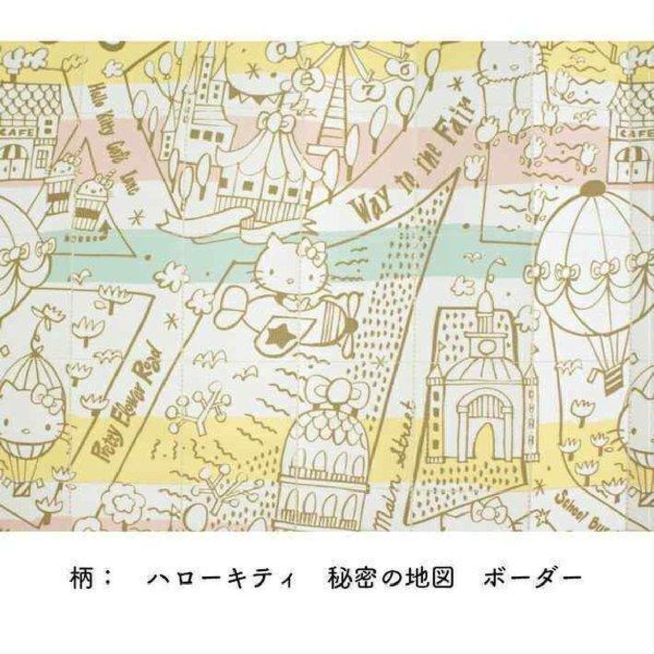 【受注生産】 AD サンリオ ハローキティ 秘密の地図/ボーダー 幅96×丈250cm