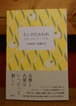 なしのたわむれ　～古典と古楽をめぐる手紙～サイン本（小津夜景さんのみ）