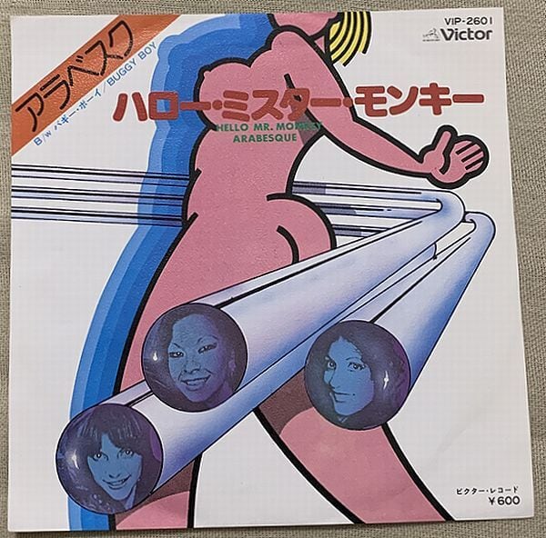 ☆アラベスク / ハロー・ミスター・モンキー | soul respect records