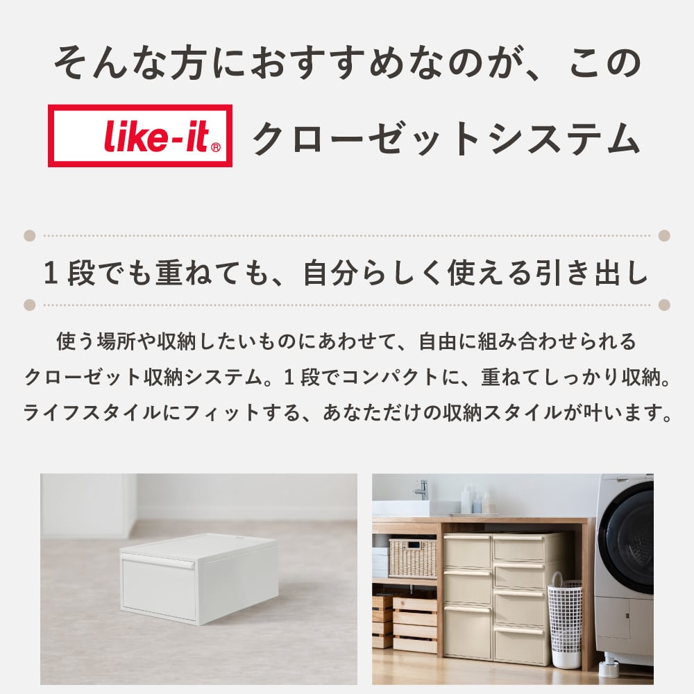 送料無料]【正規取扱品】like-it ライクイット クローゼットシステム M