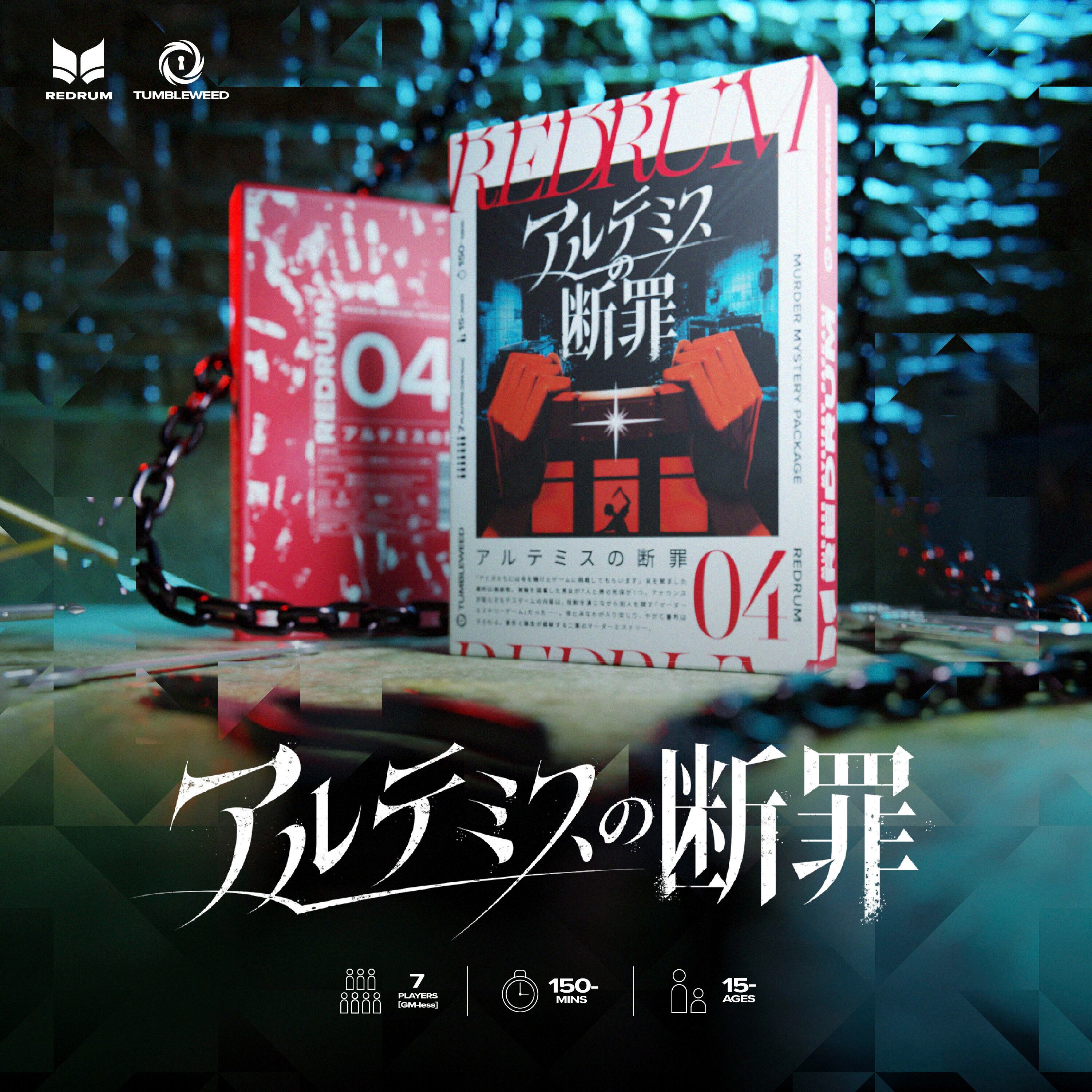 泉涌館の変転｜マダミス.jp REDRUM 01 泉浦館の変転 マーダーミステリー