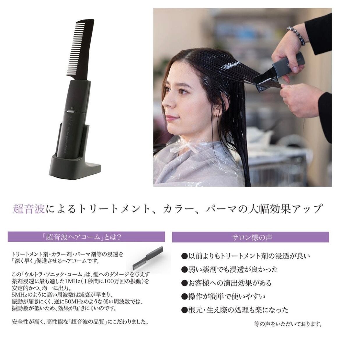 ufv ウルトラソニックコーム（超音波コーム）USC-001 ≪トリートメント