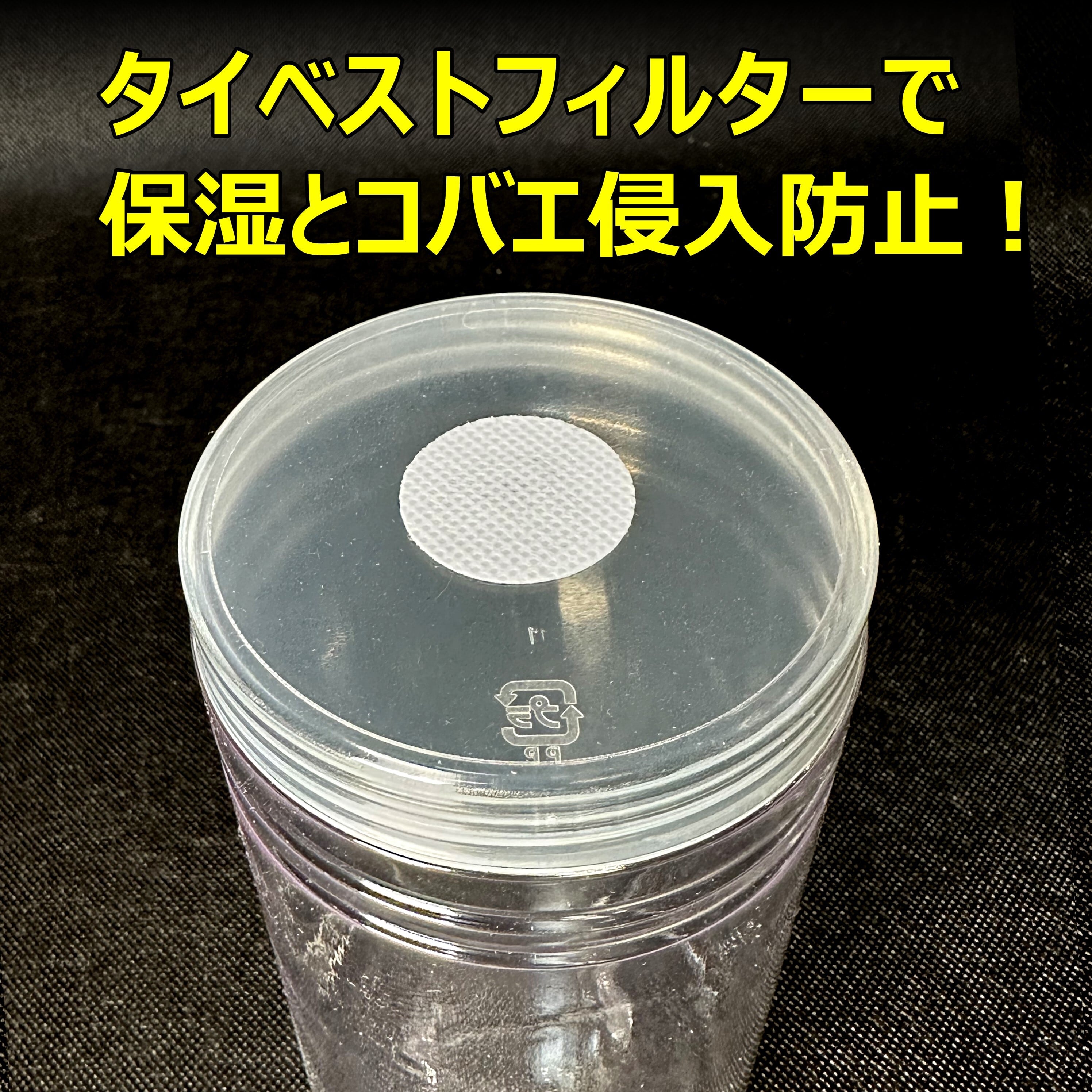 飼育ケース ブローボトル 800 800ml (800cc) 新品 1個 カブクワ飼育に