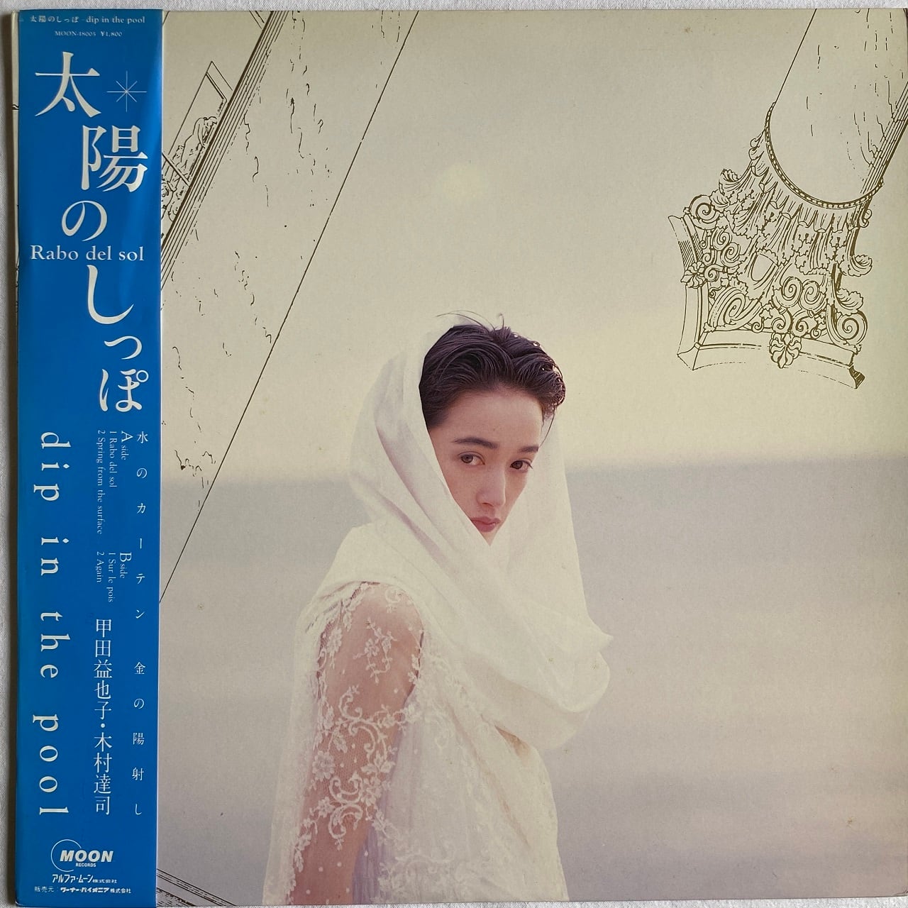 12EP】ディップ・イン・ザ・プール – 太陽のしっぽ - Rabo Del Sol