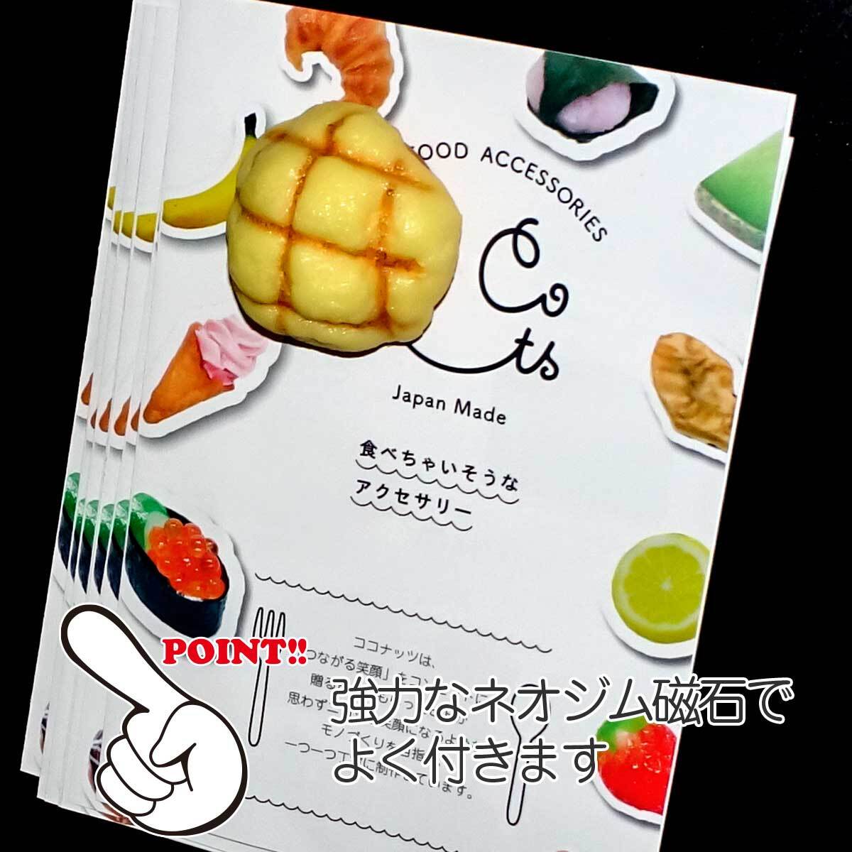 食べちゃいそうな メロンパン 食品サンプル キーホルダー ストラップ