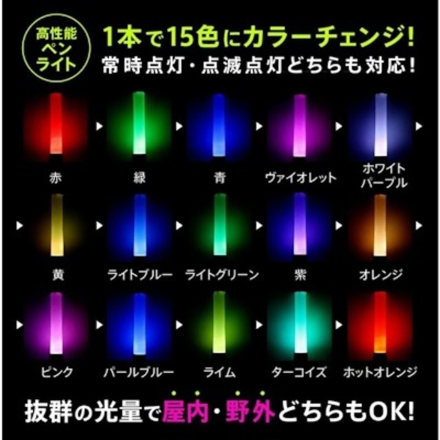 最新 ペンライト 15色カラー 電池付き キンブレ スタイル Yuriapapa