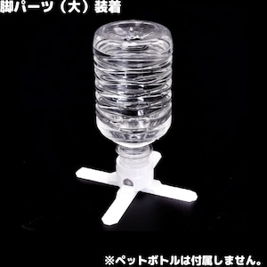(大型種向け)あり巣式ペットボトル給水器