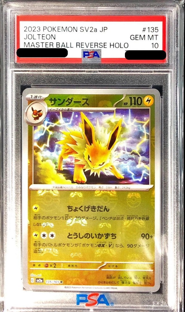 〔PSA10鑑定済〕サンダース(マスターボールミラー)【R】{135/165} GARAGE