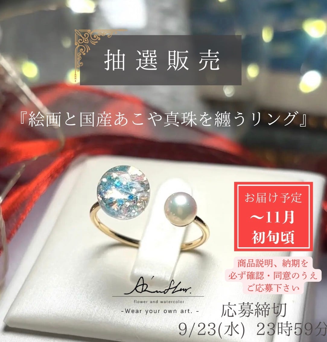 ring | Az'nfleur【アズアンフルール】￤色彩と煌き、 情景を灯す