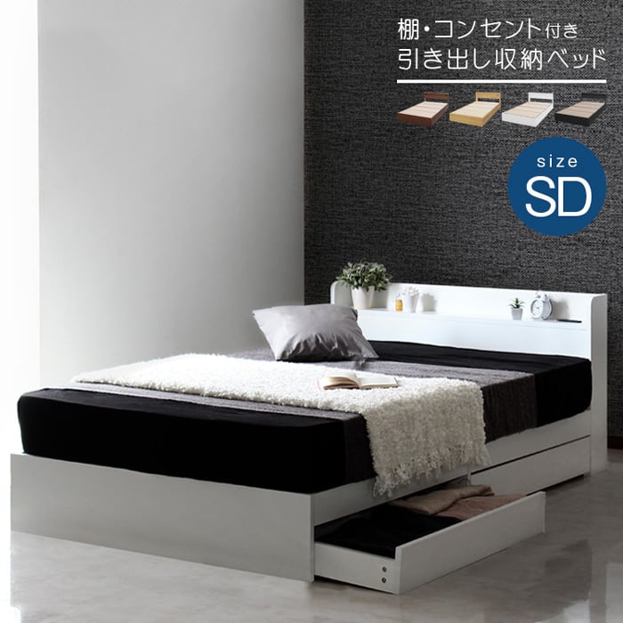 シングル】 ベッド フレームのみ シングルサイズ 引き出し収納 棚付き