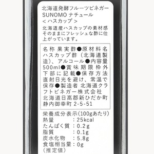 【原液タイプ】SUNOMO ナチュール＜ハスカップ＞ 500ml