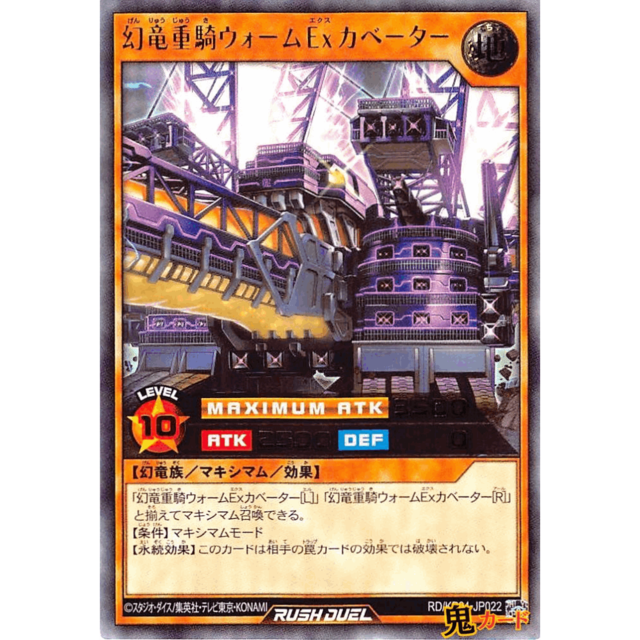 幻竜重騎ウォームExカベーター UR RD/KP04 JP022 地 A ラッシュ