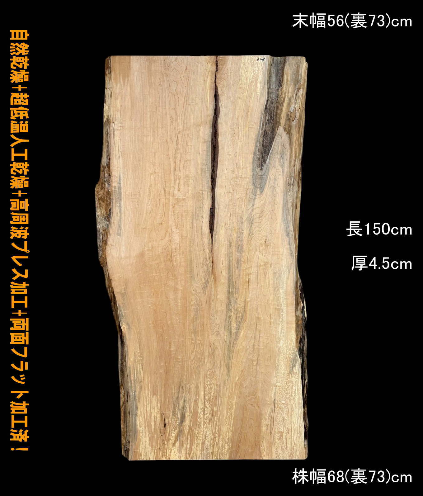 栃 B405-1 一枚板 乾燥材 テーブル DIY 耳付 天板 テレビボード ◇全国