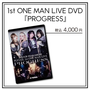 1st ONE MAN LIVE DVD『PROGRESS』