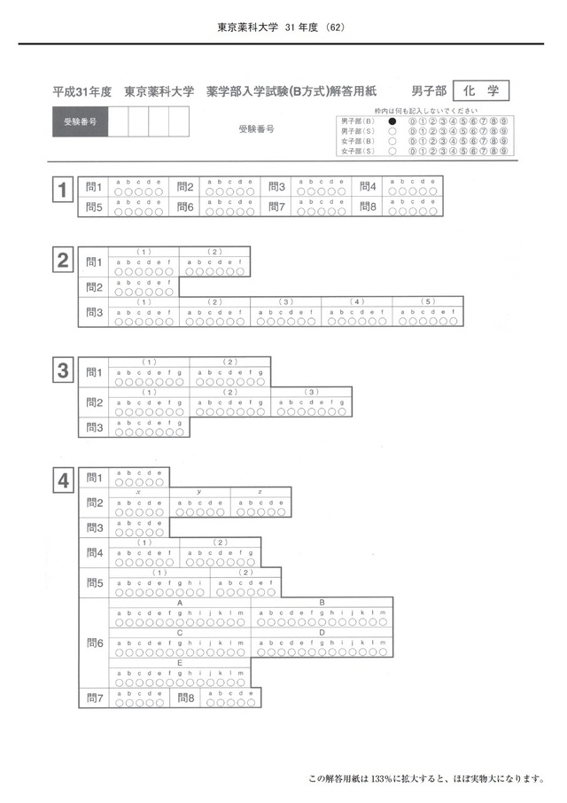 2023年度　私立薬学部入試問題と解答　11.東京薬科大学