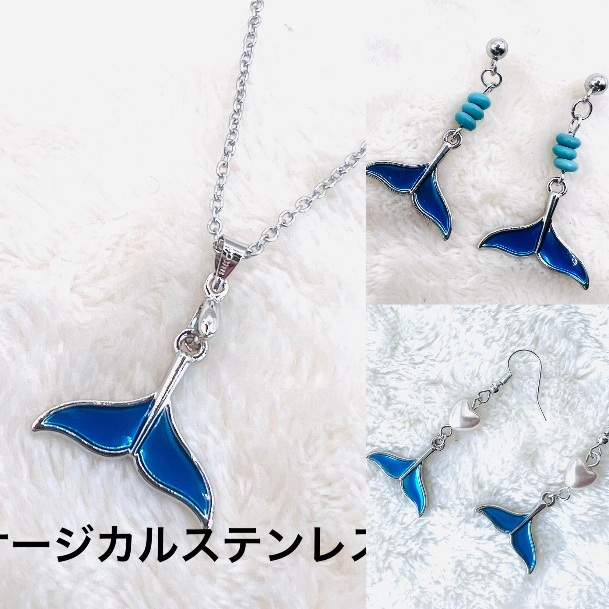 ホエールテール ピアス ネックレス お揃いコーデ サージカルステンレス 