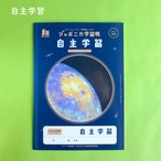 ◉ジャポニカ学習帳 宇宙編「自主学習」