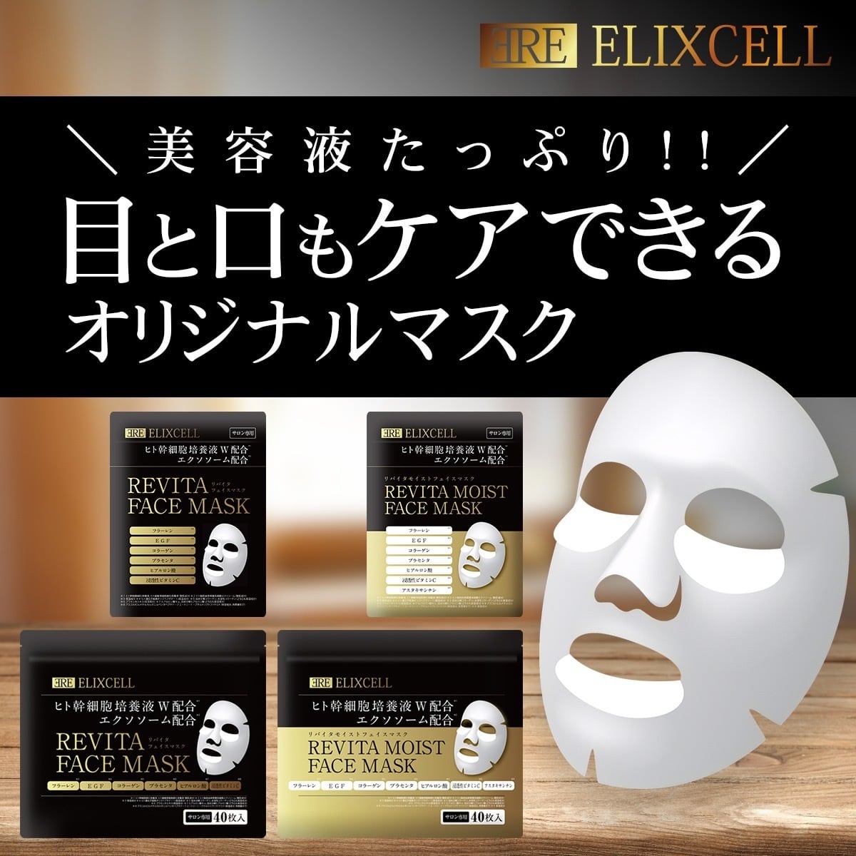 vivistemcell リバイブクリーム1個+マスクパックサービス ELIXCELL】リバイタフェイスマスクモイスト（40枚） ⭐️ヒト幹細胞