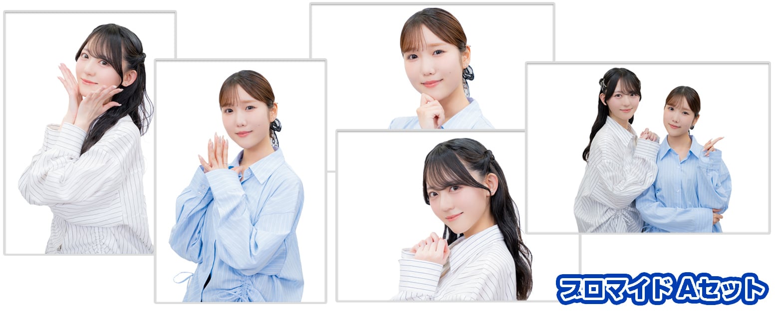 あさ道♥はる未知 イベント Vol.1』L版ブロマイドセット | ボイス