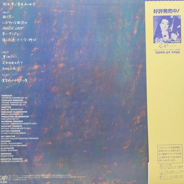岸本加世子 / 別世界 [30120-28] - 画像2