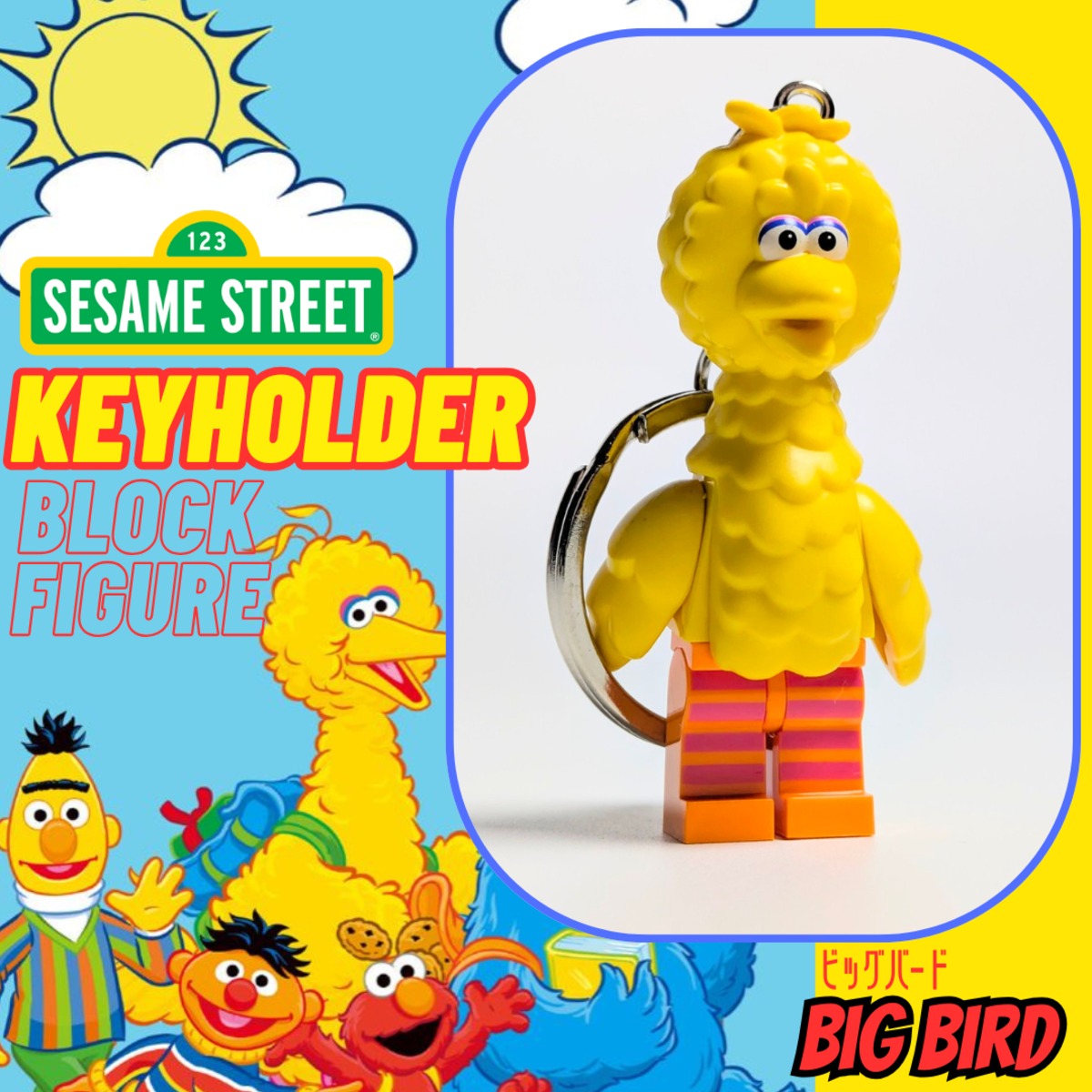 ♧☆ブロックフィギュアキーホルダー☆【 SESAME STREET ( セサミ