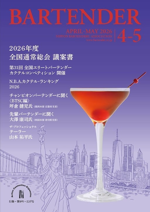 N.B.A.会員限定グッズ | 一般社団法人 日本バーテンダー協会