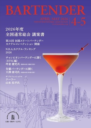 2026年度 機関誌(冊子)年間購読(7月号～3月号 9号分）【N.B.A.会員限定商品】※送料込み