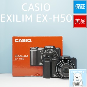 CASIO EXILIM EX-H50 デジカメ スマホ転送OK フルセット 美品 シロクマカメラ a7107