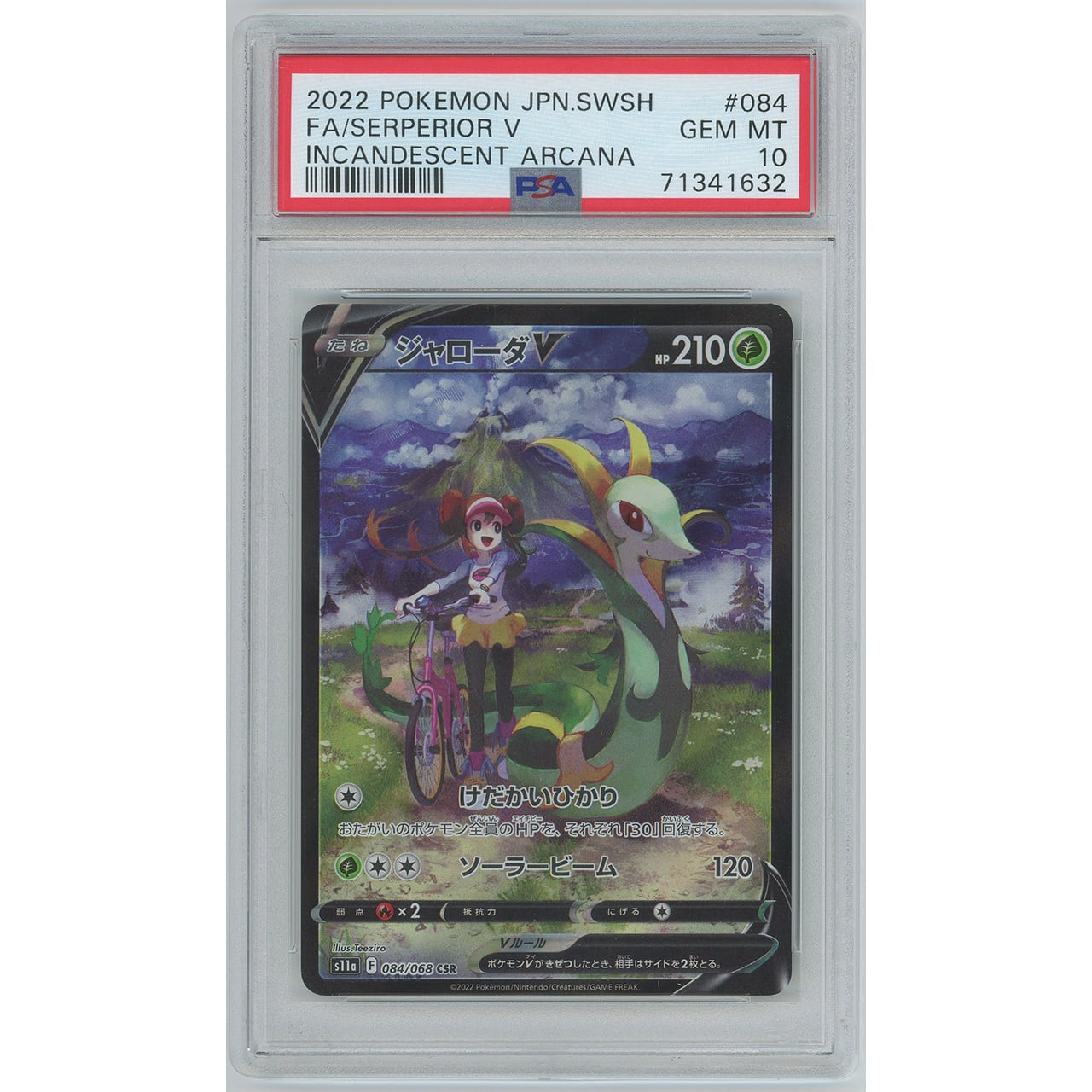 PSA10 s11a 084/068 ジャローダV CSR ポケモンカード