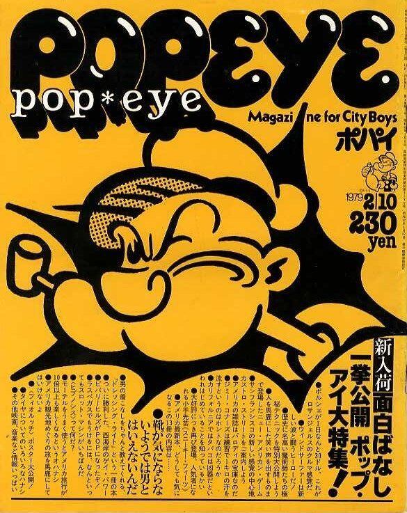 POPEYE ポパイ 048