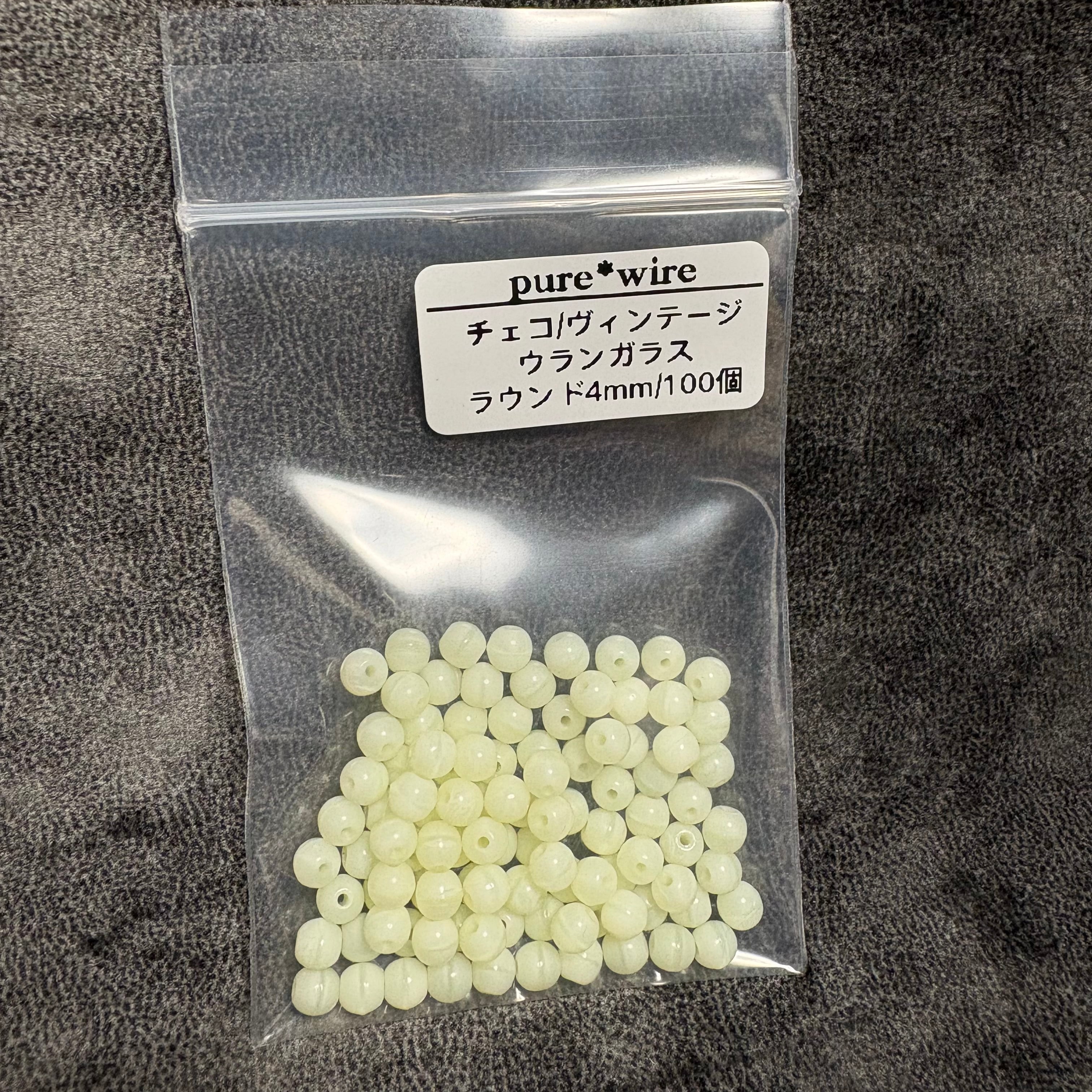 蛍光 ウランガラス ヴィンテージチェコビーズ ラウンド クリーム色 4mm