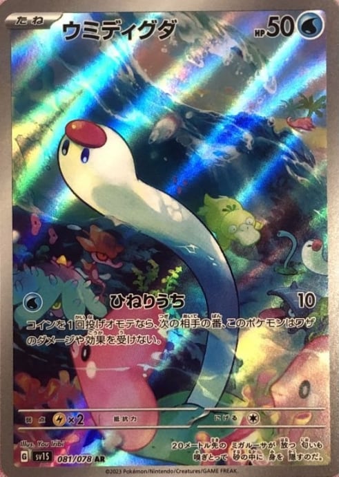 【Bランク】ウミディグダ(AR)