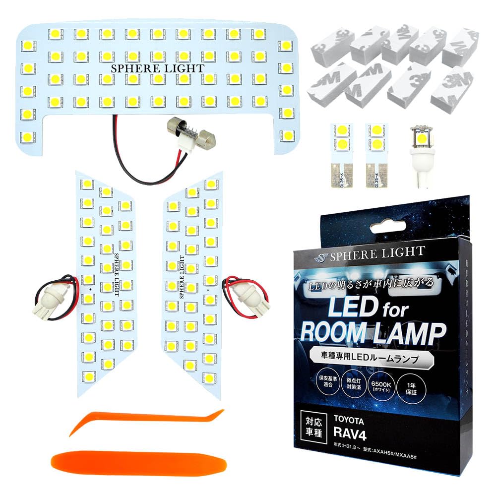 スフィアライト RAV4 LED ルームランプ セット ホワイト AXAH50系 MXAA50系 専用設計 室内灯 取付 簡単 微点灯 点滅 対策 SPHERELIGHT SLRM-20