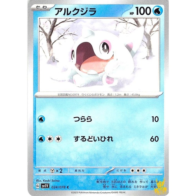 アルクジラ C sv1V G 024/078 つらら みずタイプ 状態：A ポケカ
