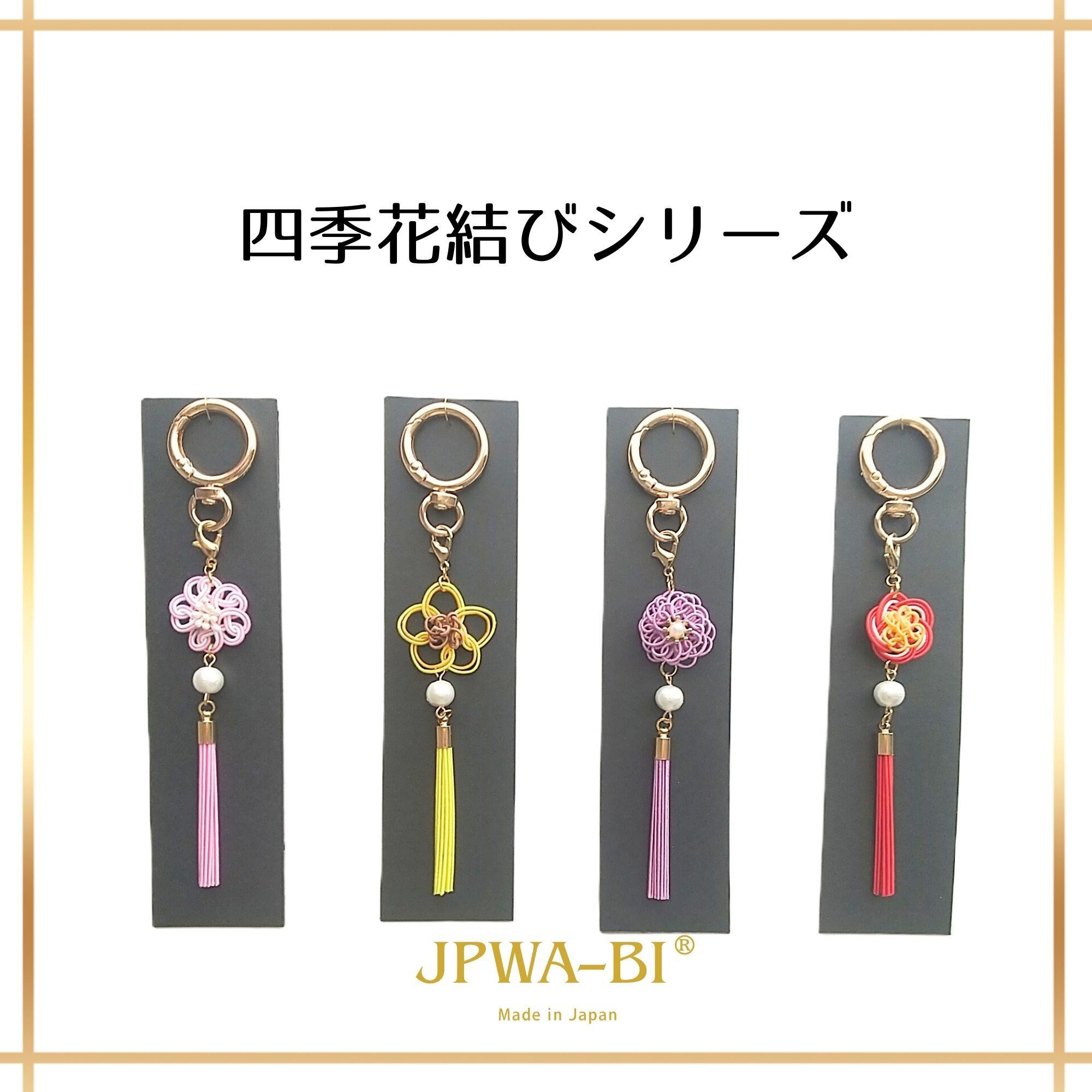 JPWA-BI バッグチャーム キーホルダー 2way 水引 椿 四季花結び 日本製