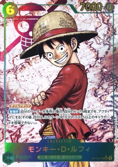 【Bランク】モンキー・D・ルフィ(OP13-118(SEC)