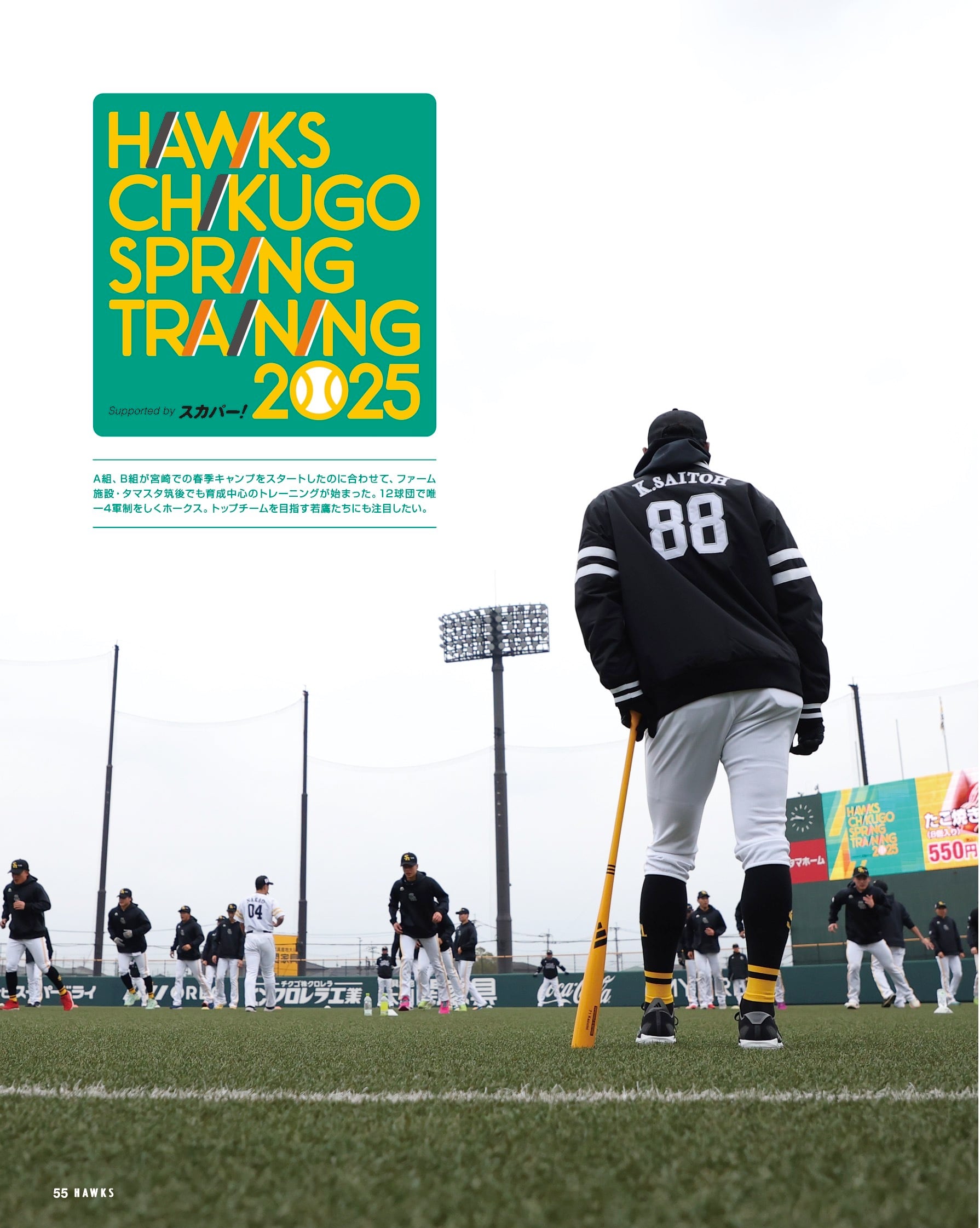 2025年3月号 Vol.293 | 月刊ホークス